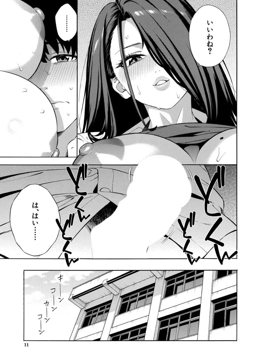ビッチギャル三姉妹ハーレム搾精〈第3話〉 (ぞんだ) Page.9