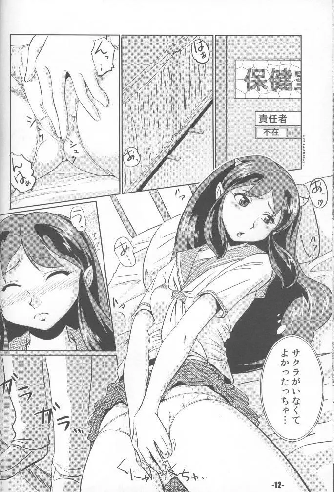 TigerDriver (うる星やつら) Page.11