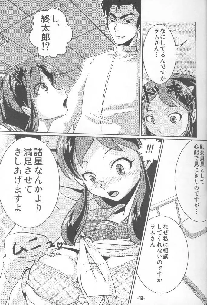TigerDriver (うる星やつら) Page.12