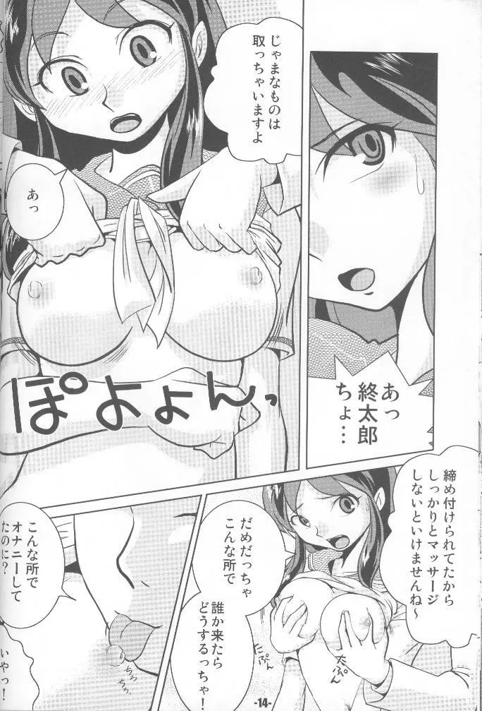 TigerDriver (うる星やつら) Page.13