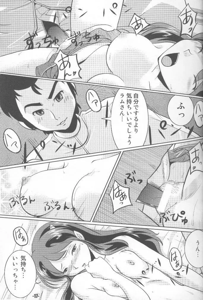 TigerDriver (うる星やつら) Page.16