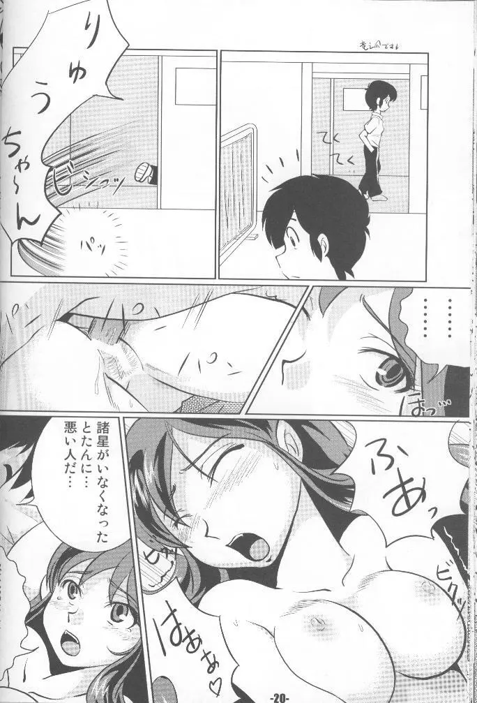 TigerDriver (うる星やつら) Page.19