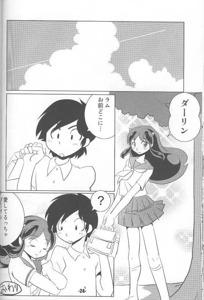 TigerDriver (うる星やつら) Page.23