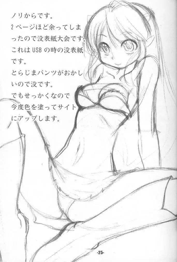 TigerDriver (うる星やつら) Page.24