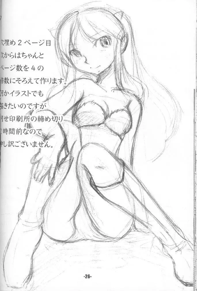 TigerDriver (うる星やつら) Page.25