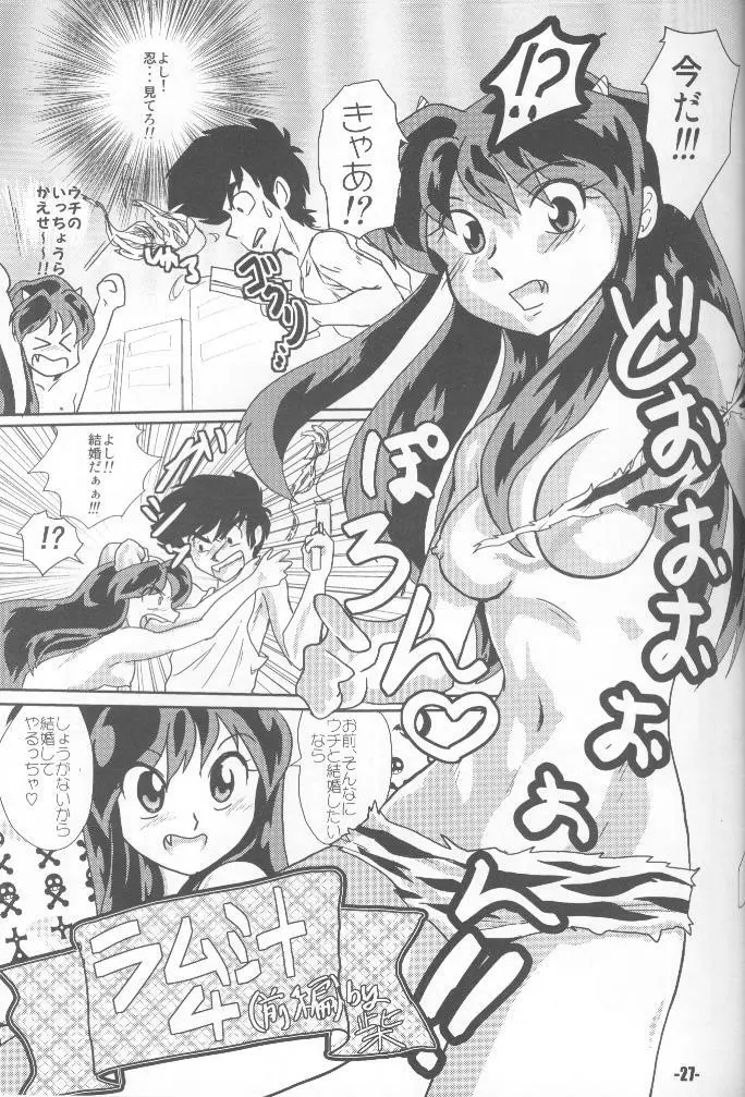 TigerDriver (うる星やつら) Page.26