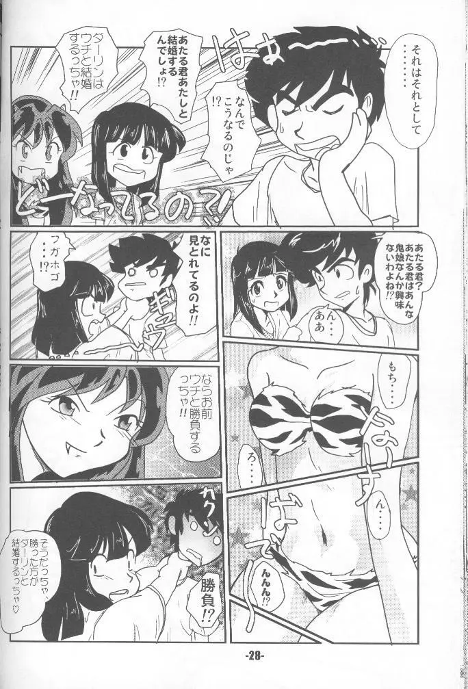 TigerDriver (うる星やつら) Page.27