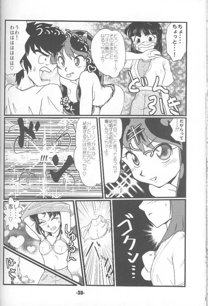 TigerDriver (うる星やつら) Page.29