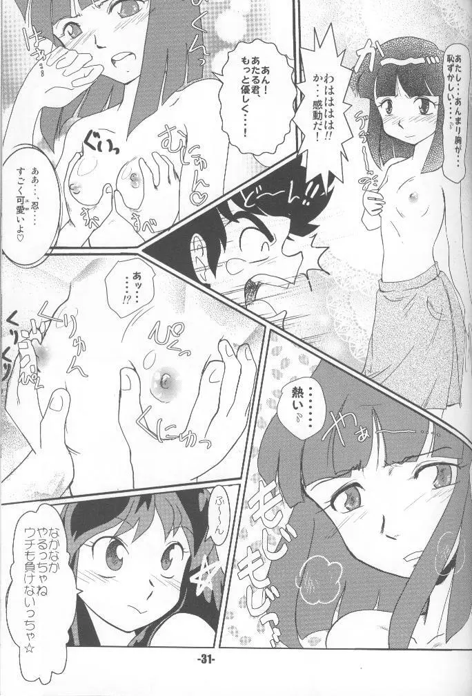TigerDriver (うる星やつら) Page.30