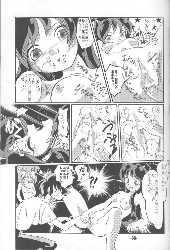 TigerDriver (うる星やつら) Page.32