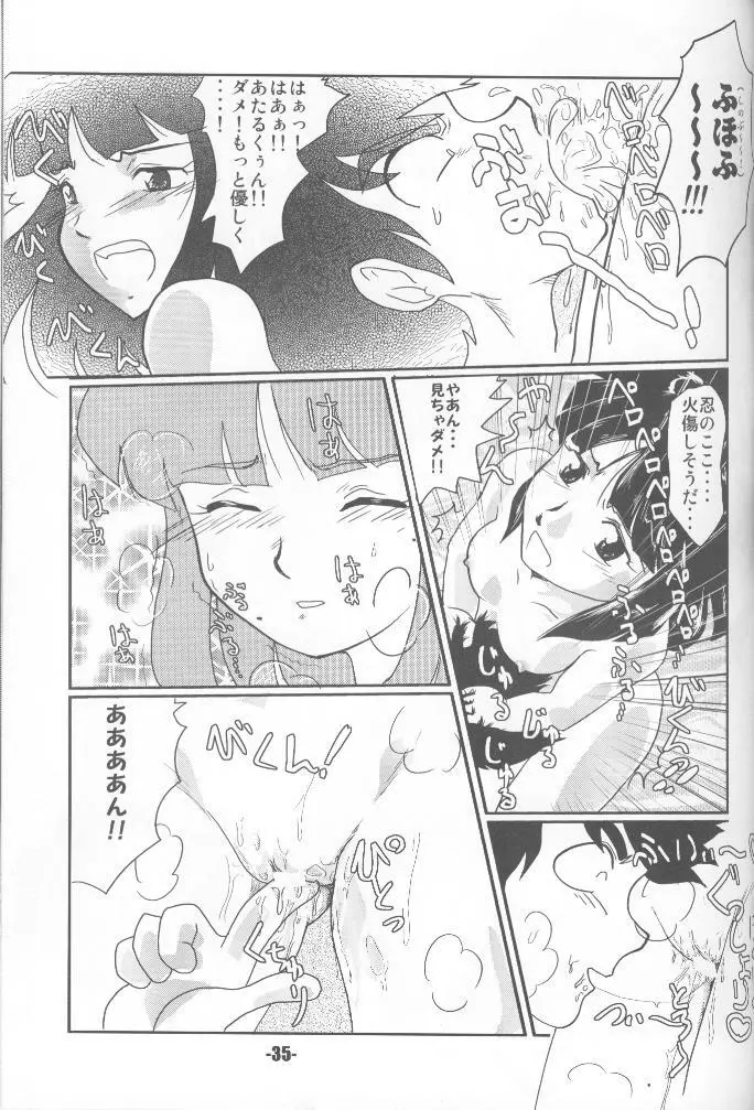 TigerDriver (うる星やつら) Page.34