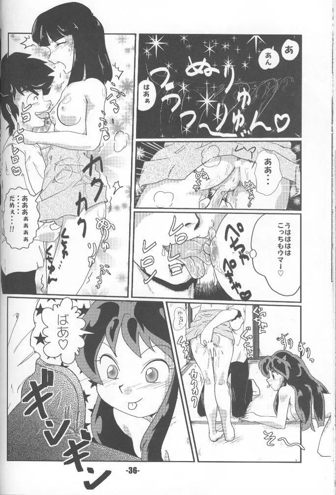 TigerDriver (うる星やつら) Page.35