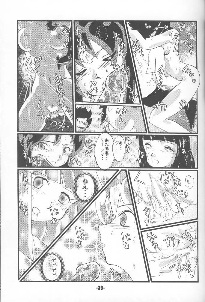 TigerDriver (うる星やつら) Page.38
