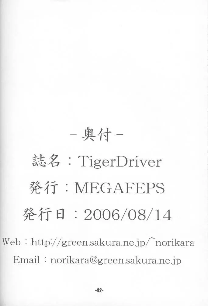 TigerDriver (うる星やつら) Page.41