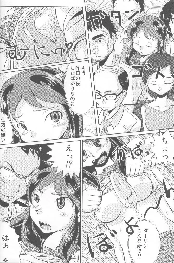 TigerDriver (うる星やつら) Page.5