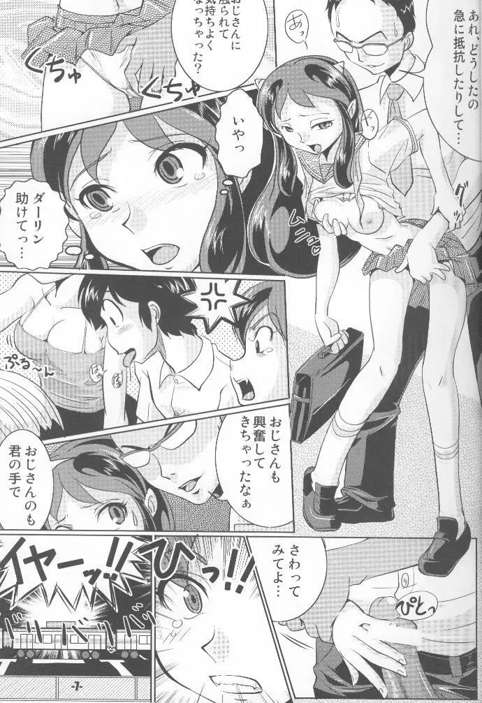 TigerDriver (うる星やつら) Page.6