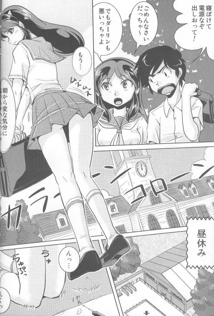 TigerDriver (うる星やつら) Page.7