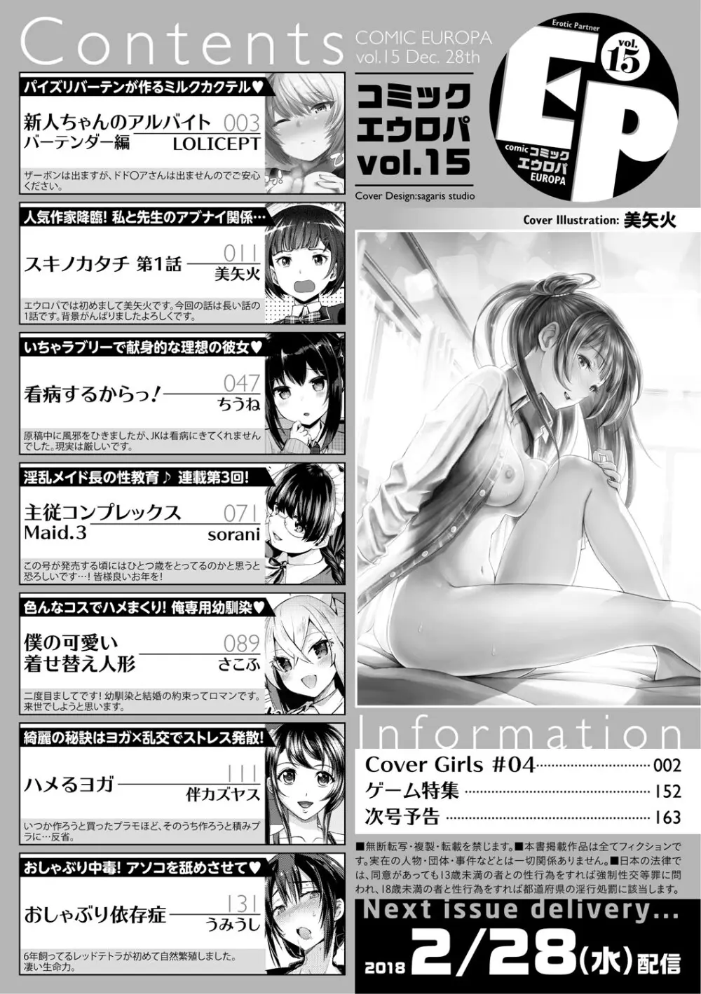 コミックエウロパ Vol.15 Page.164