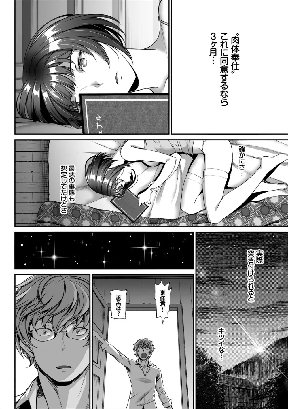 コミックエウロパ Vol.15 Page.34