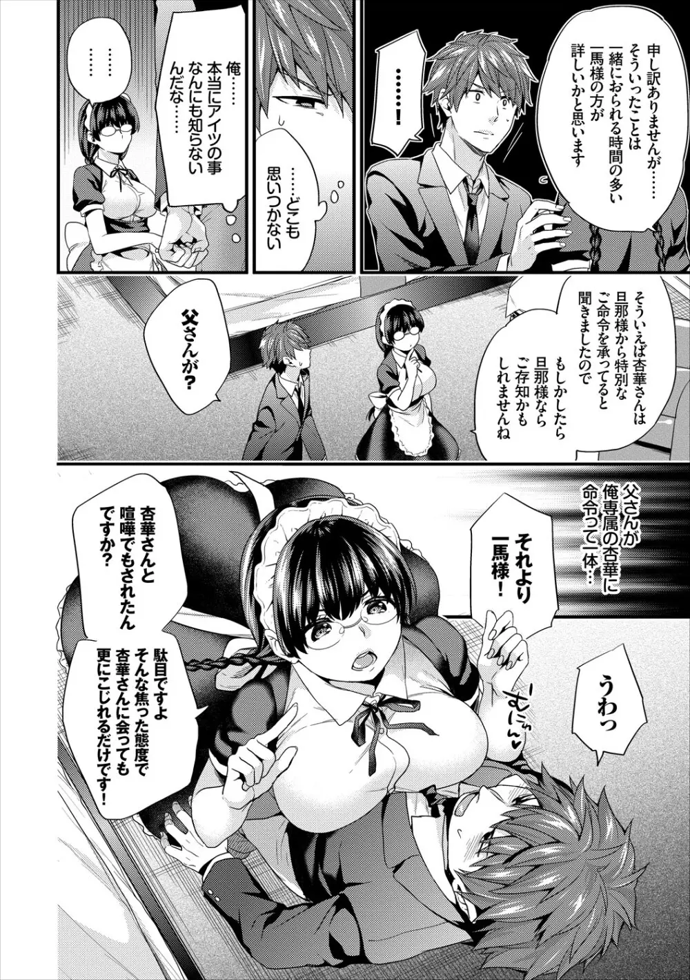コミックエウロパ Vol.15 Page.72