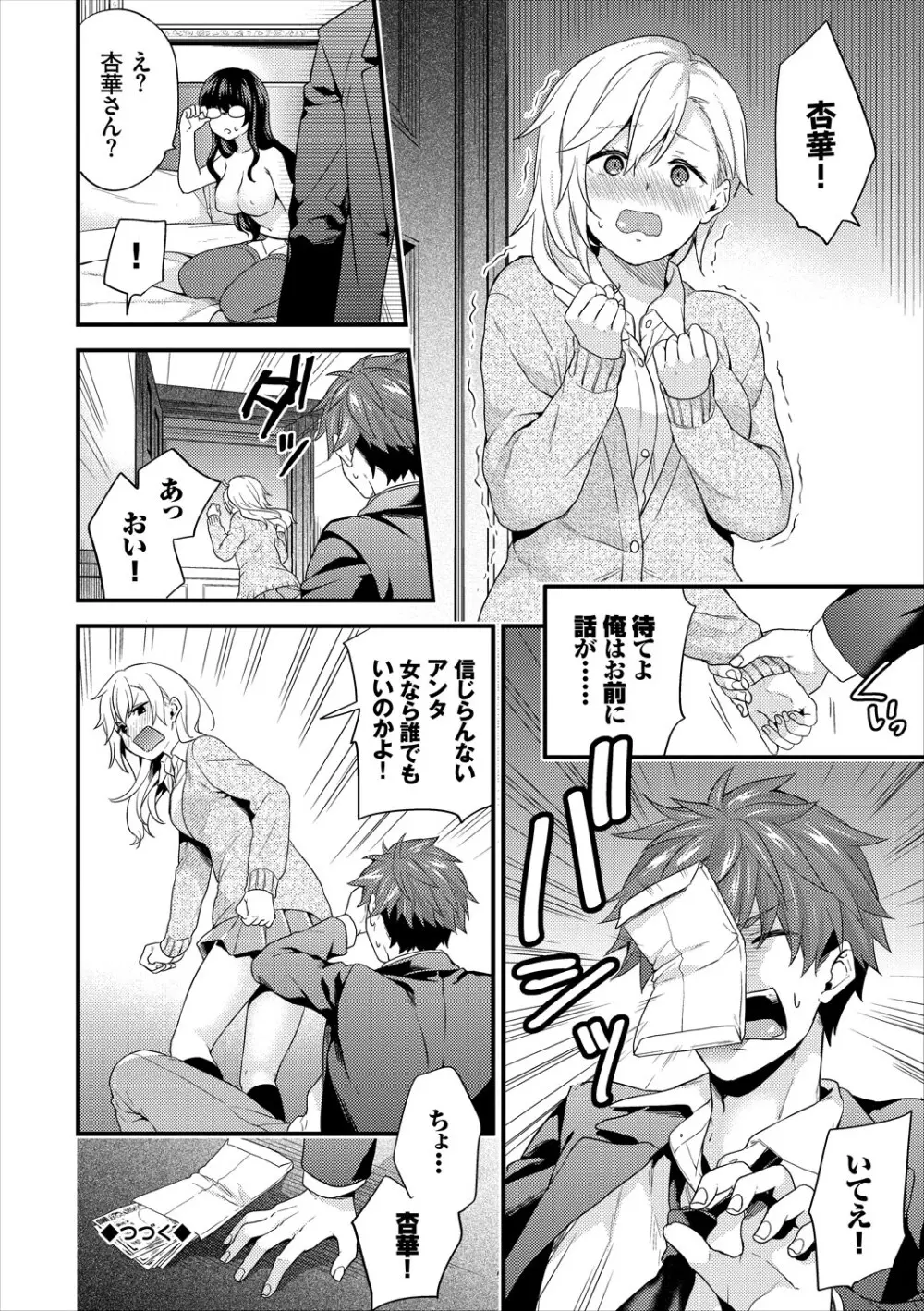 コミックエウロパ Vol.15 Page.88