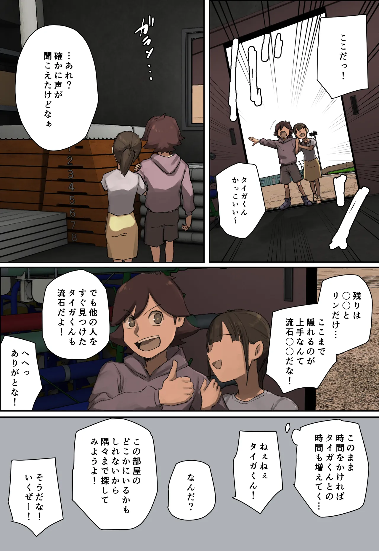 主人公系転校生のメイドさんに一目惚れ！【フルカラー版】 Page.85