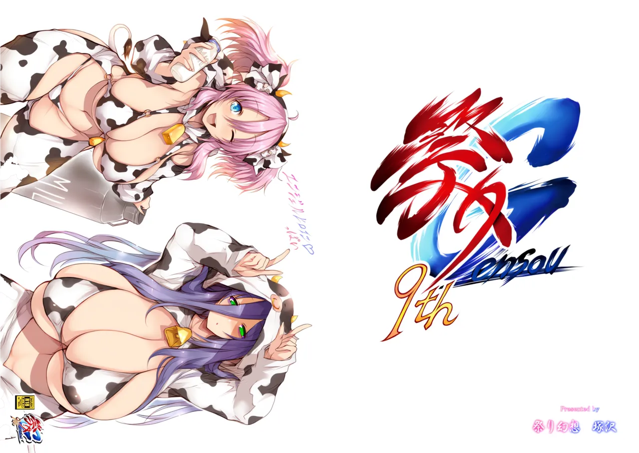 エンジェルヒロインっぱい Page.1