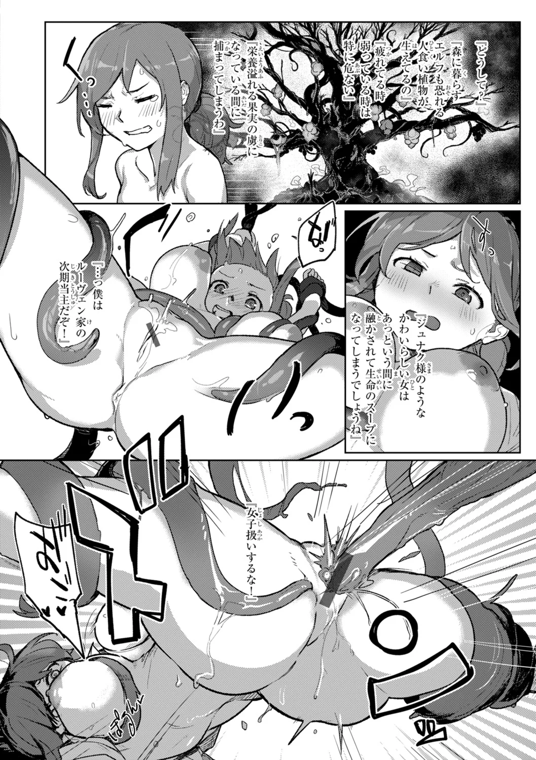 異種族レズビアンズ Page.82