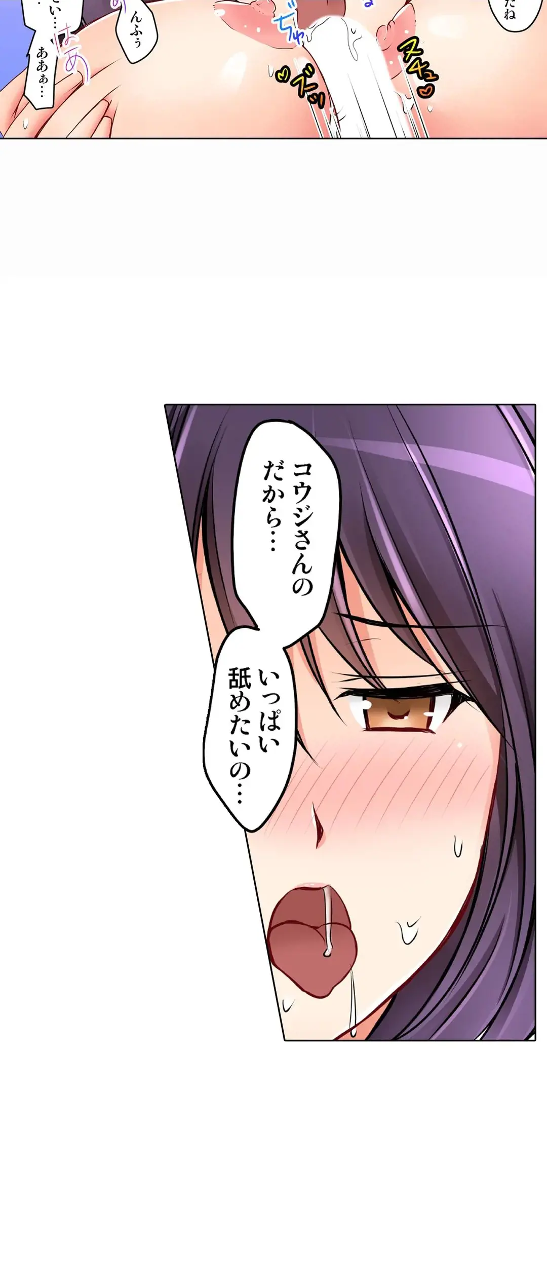 彼女の妹 28-30話 Page.16