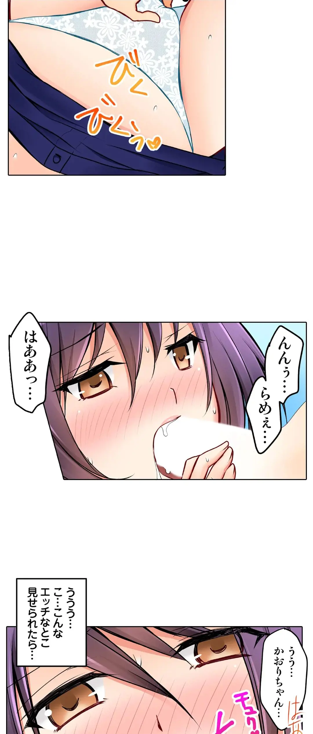 彼女の妹 28-30話 Page.19