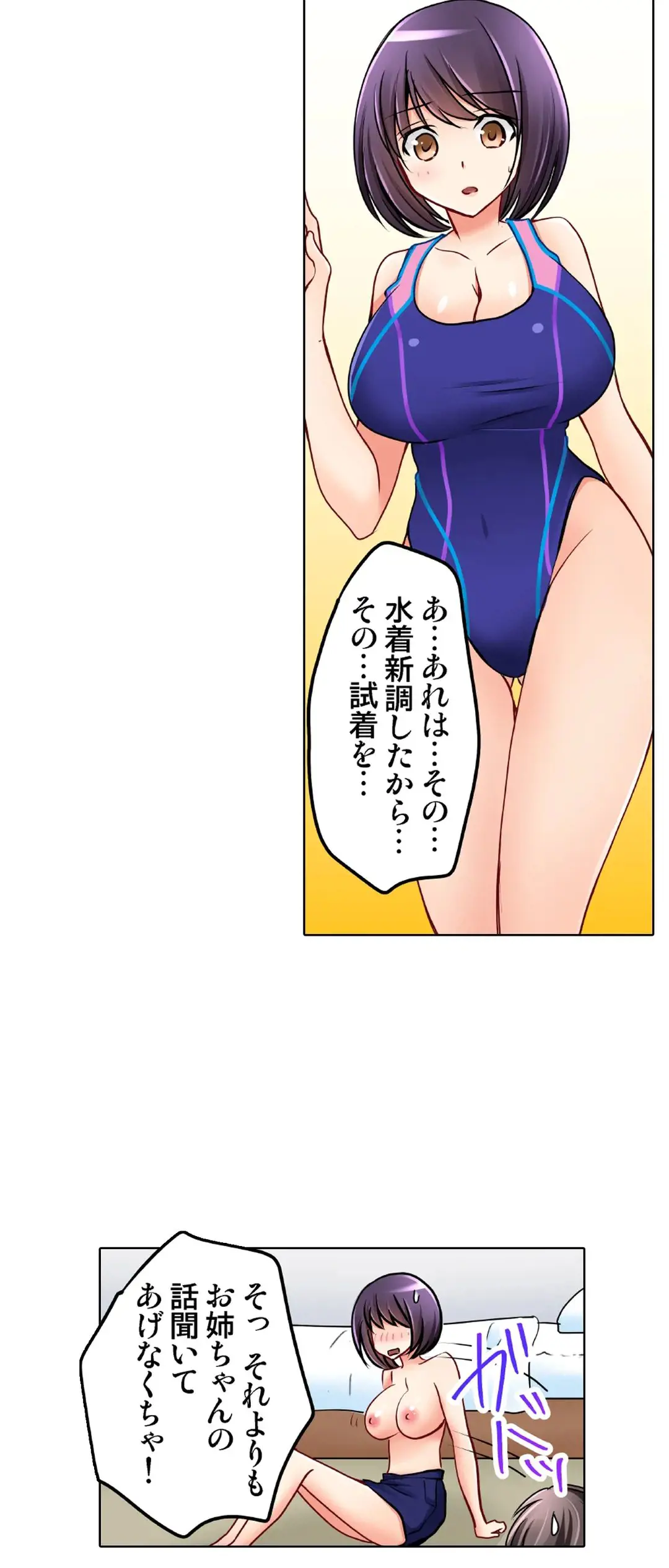 彼女の妹 28-30話 Page.25