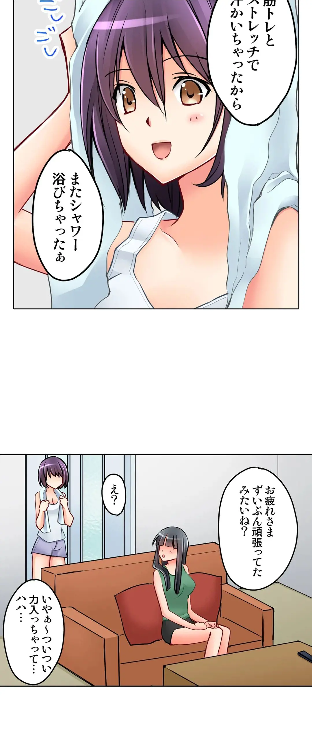 彼女の妹 28-30話 Page.32
