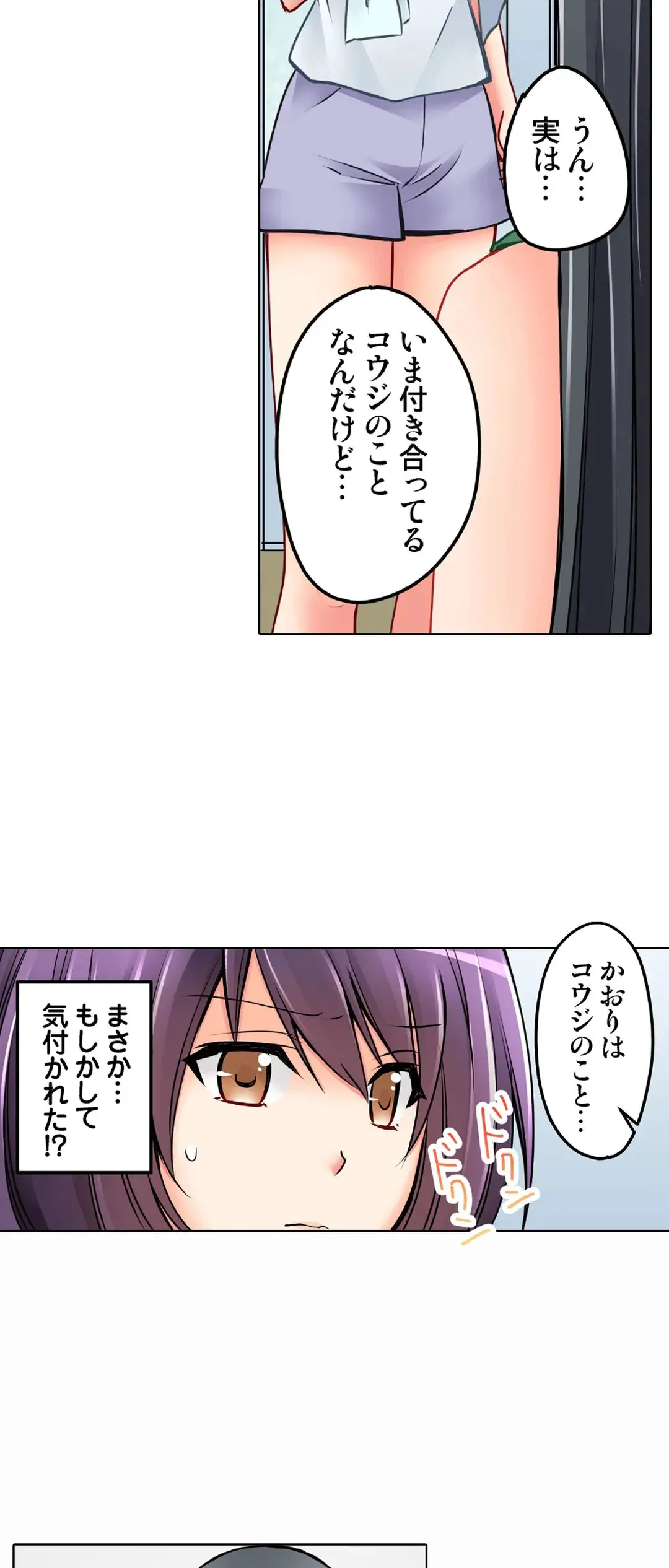 彼女の妹 28-30話 Page.34