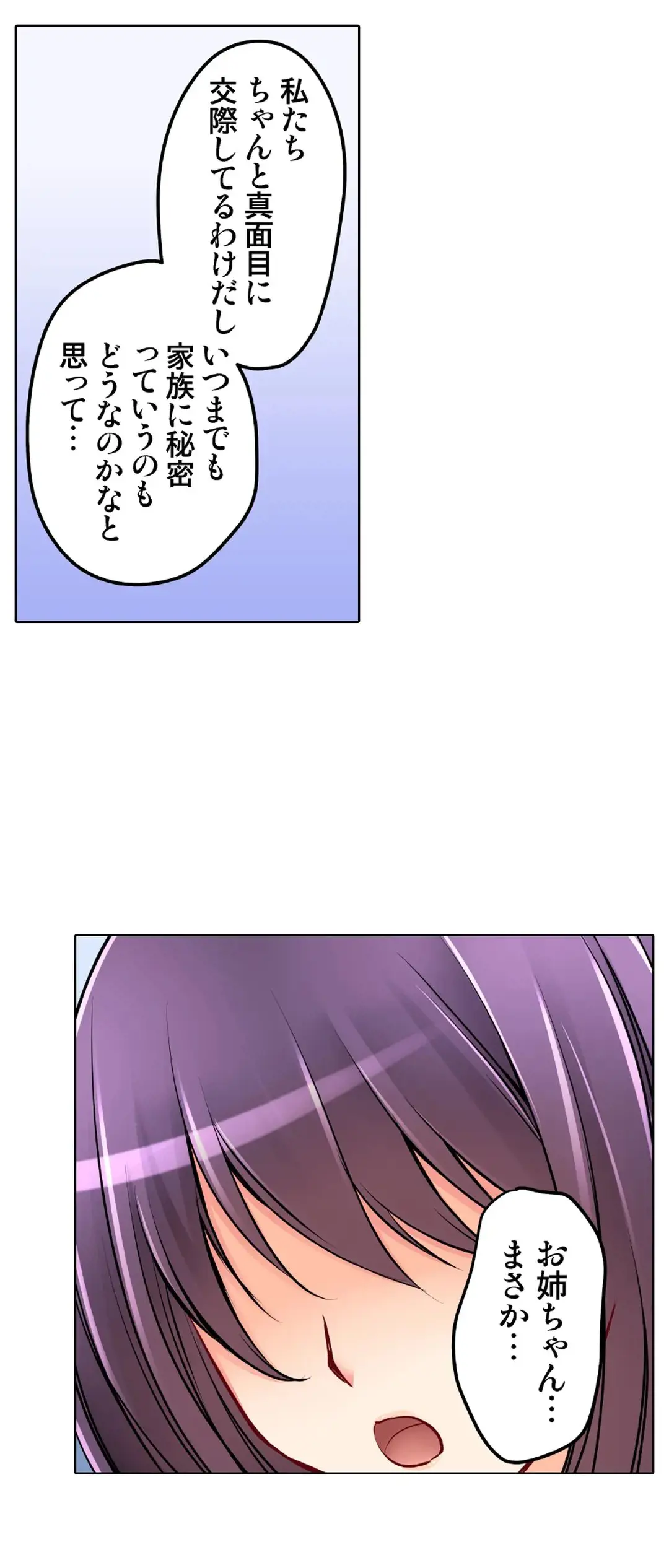 彼女の妹 28-30話 Page.36