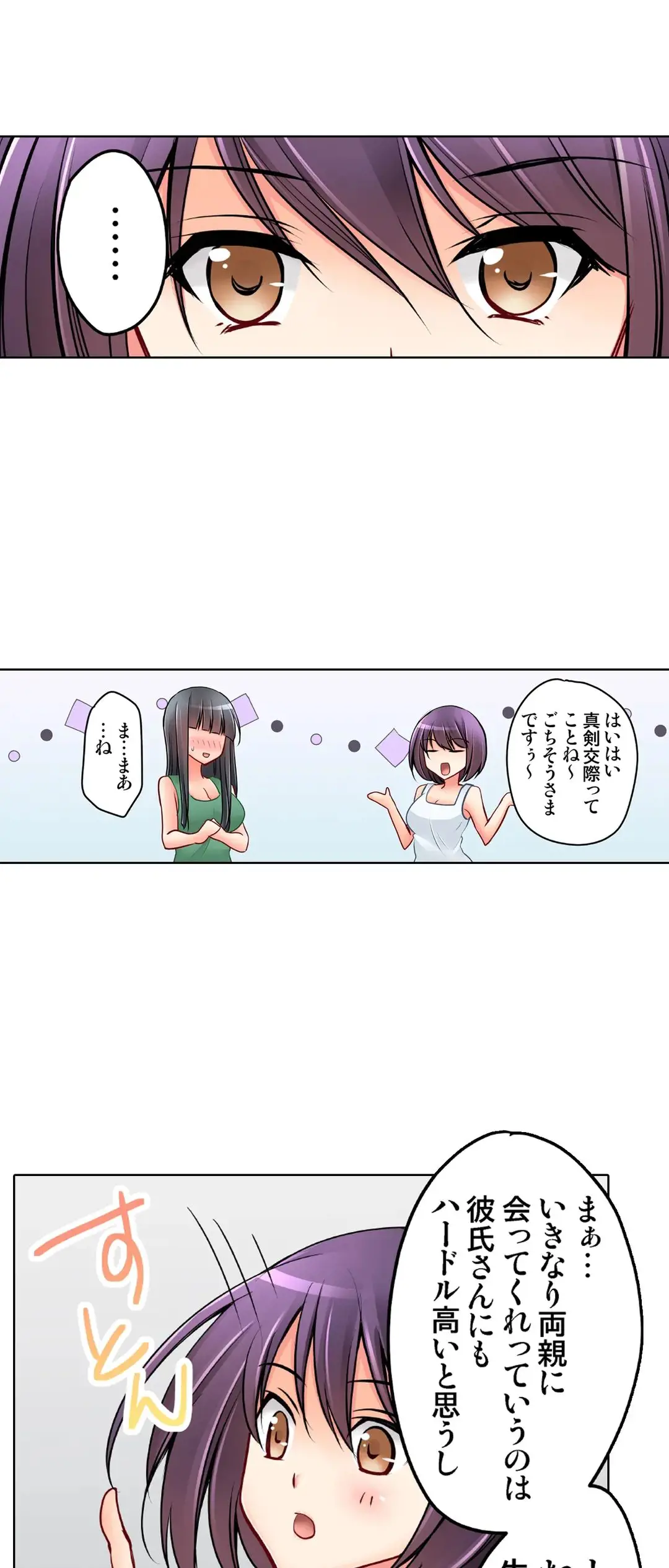 彼女の妹 28-30話 Page.39