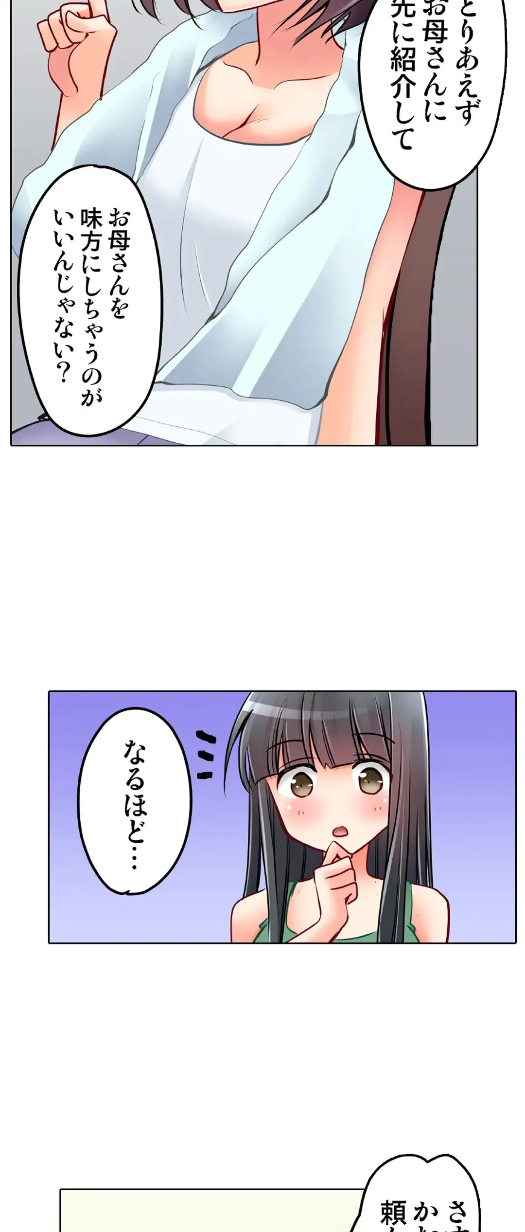 彼女の妹 28-30話 Page.40