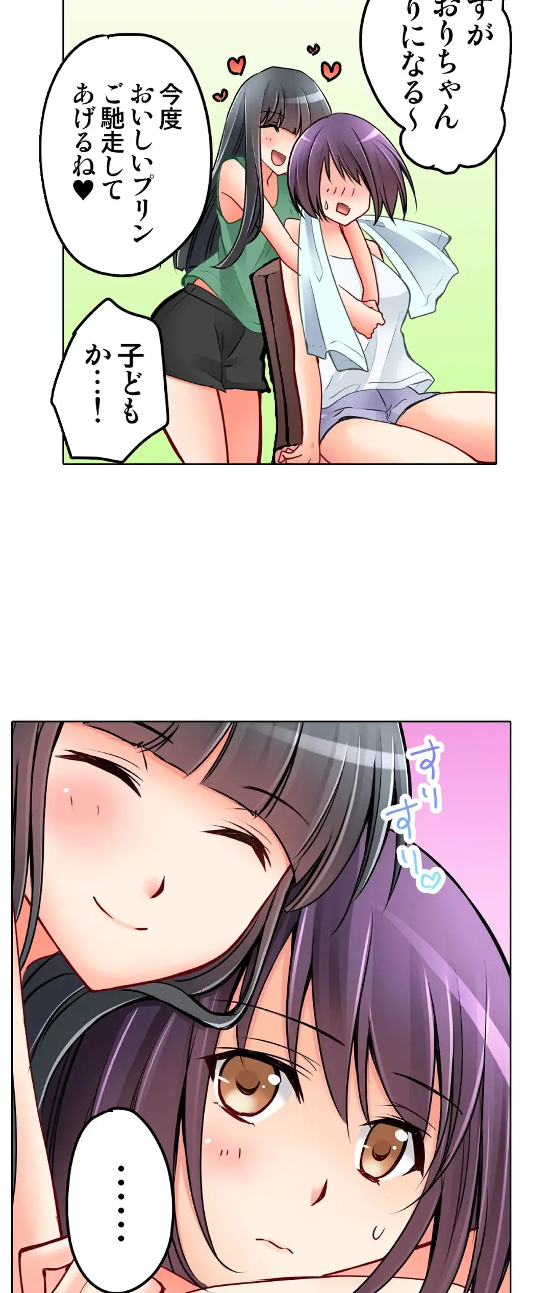 彼女の妹 28-30話 Page.41