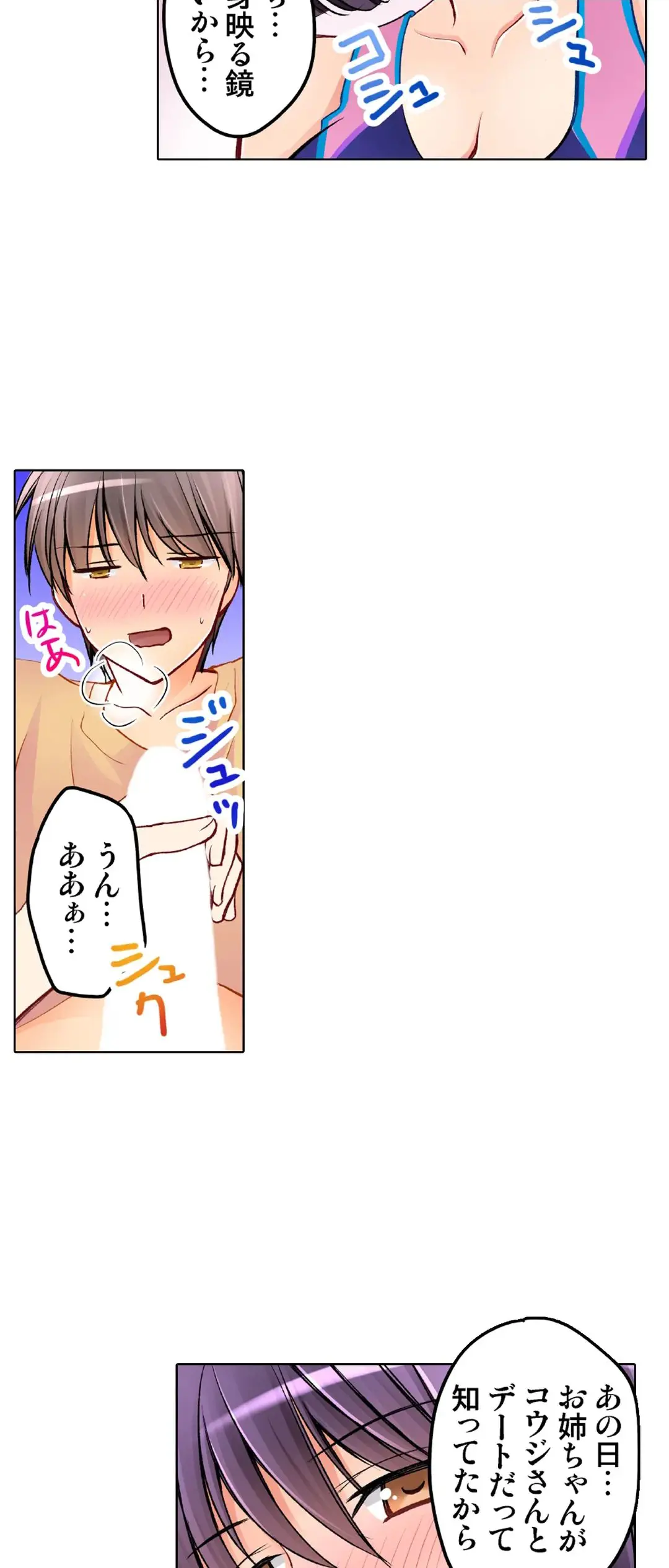 彼女の妹 28-30話 Page.47