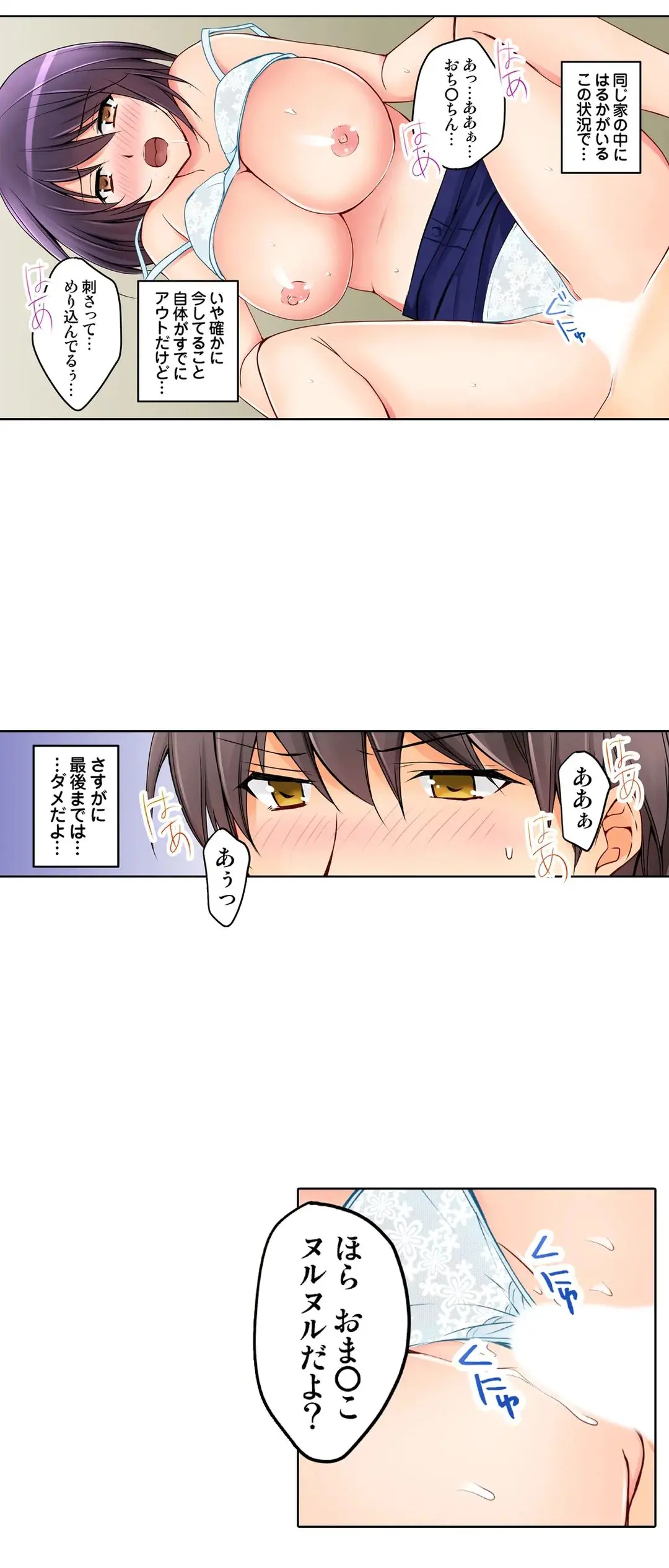 彼女の妹 28-30話 Page.5