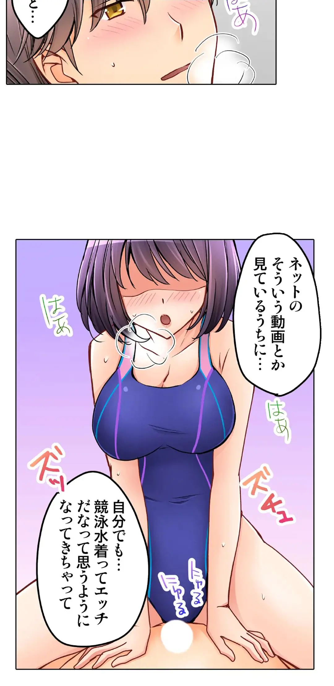 彼女の妹 28-30話 Page.53