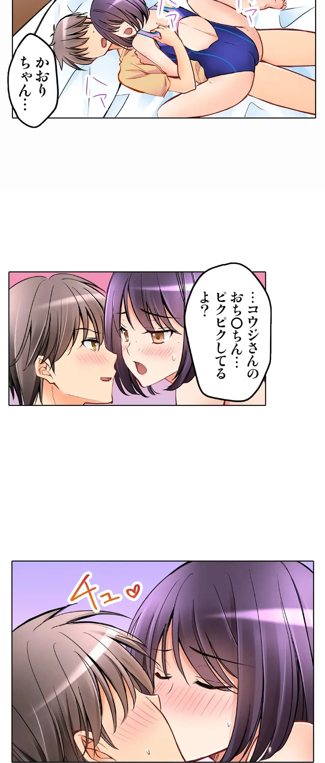 彼女の妹 28-30話 Page.61