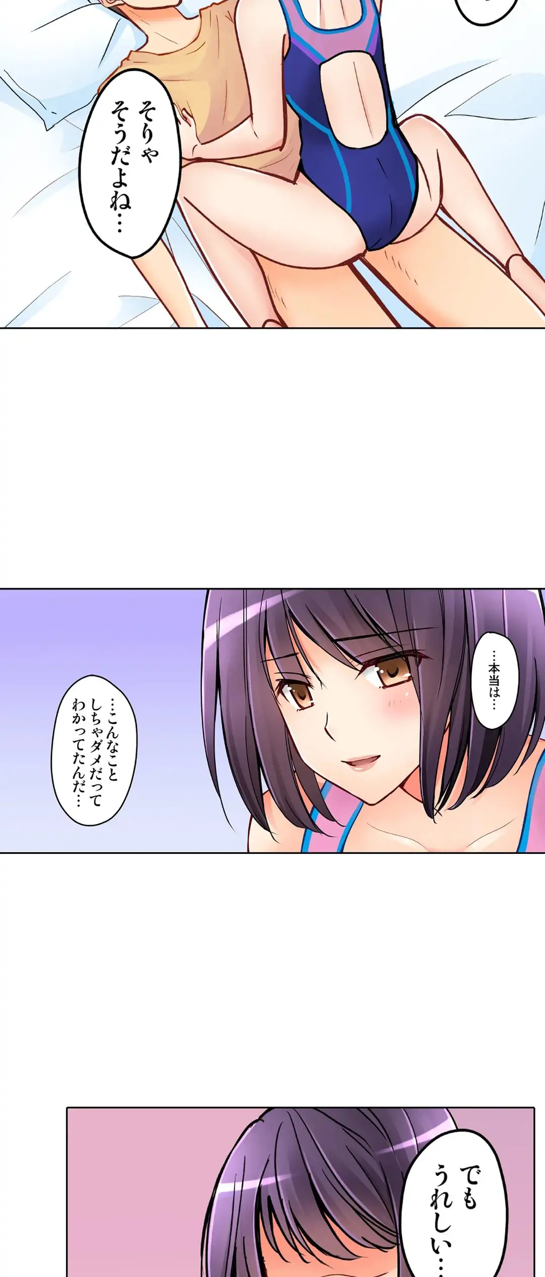 彼女の妹 28-30話 Page.69