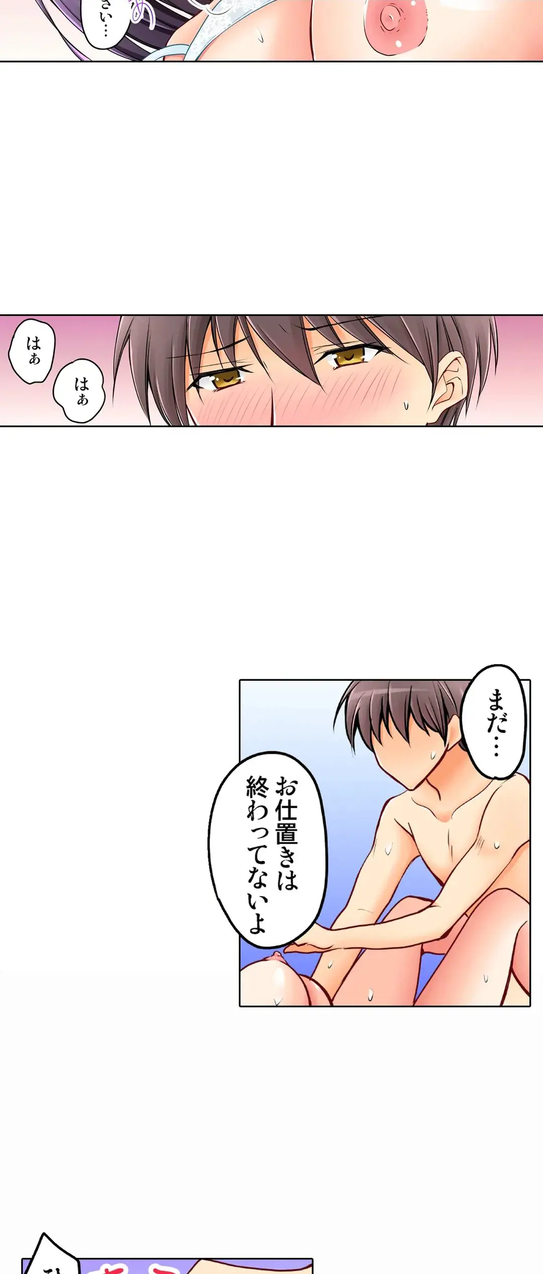 彼女の妹 28-30話 Page.8