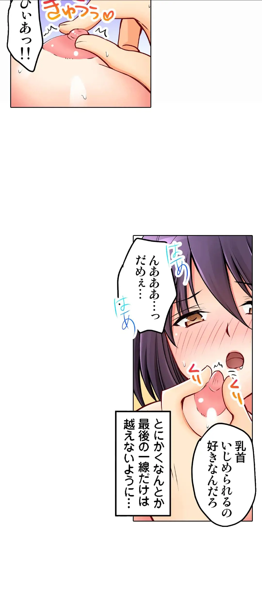 彼女の妹 28-30話 Page.9