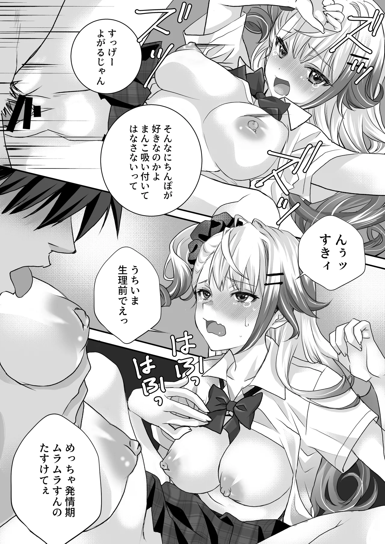 性欲つよつよギャルとどスケベシェアハウス Page.22