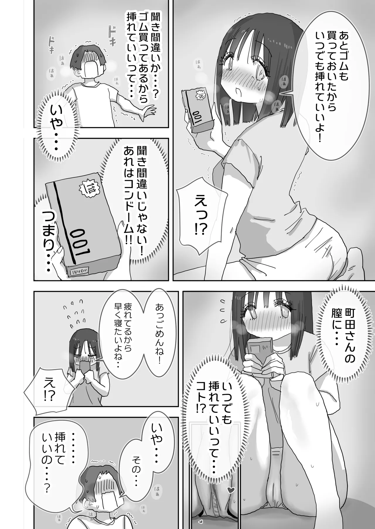 続・女友達と過ごすまったりイチャラブHな休日 町田さん編 Page.11