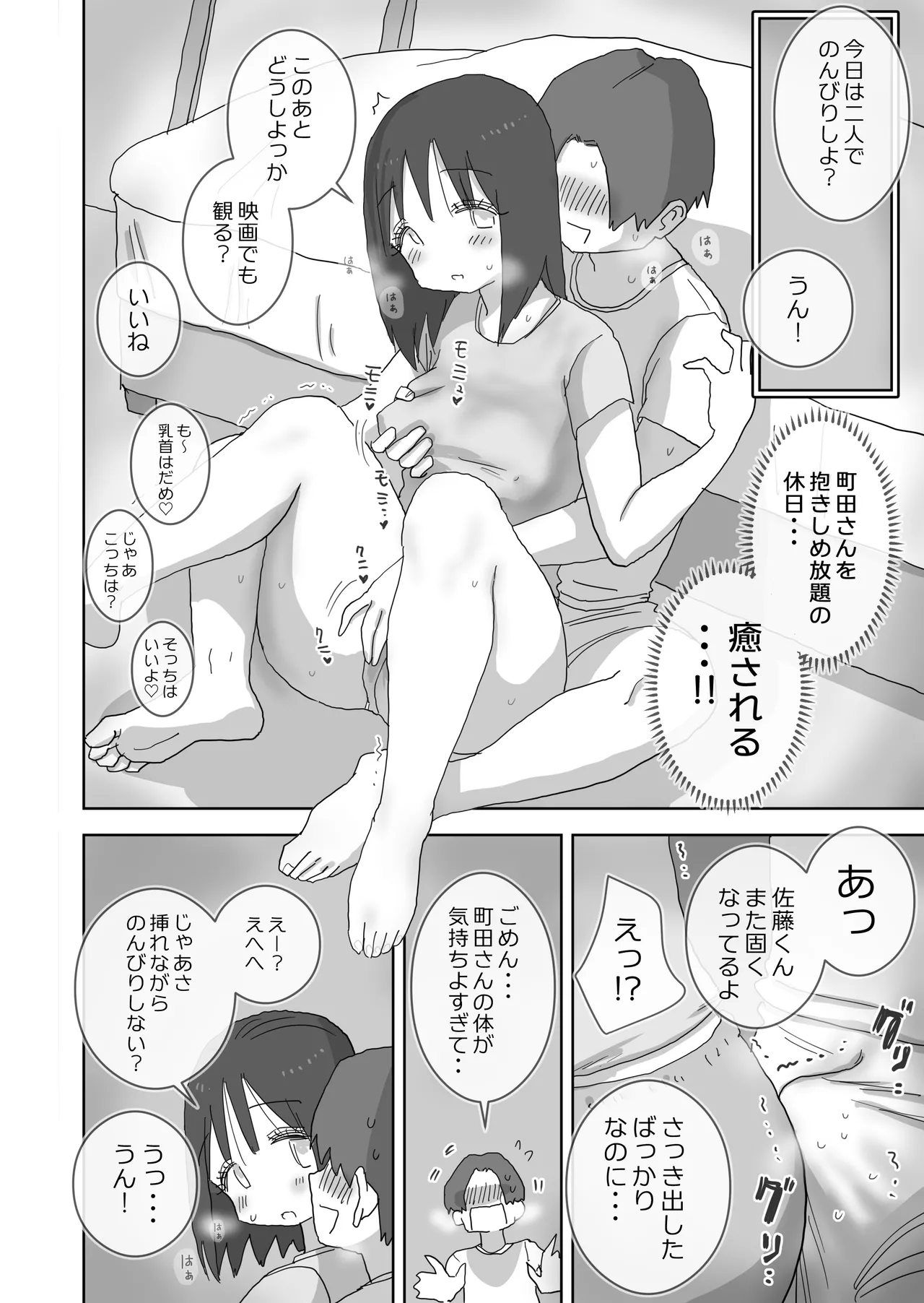 続・女友達と過ごすまったりイチャラブHな休日 町田さん編 Page.35