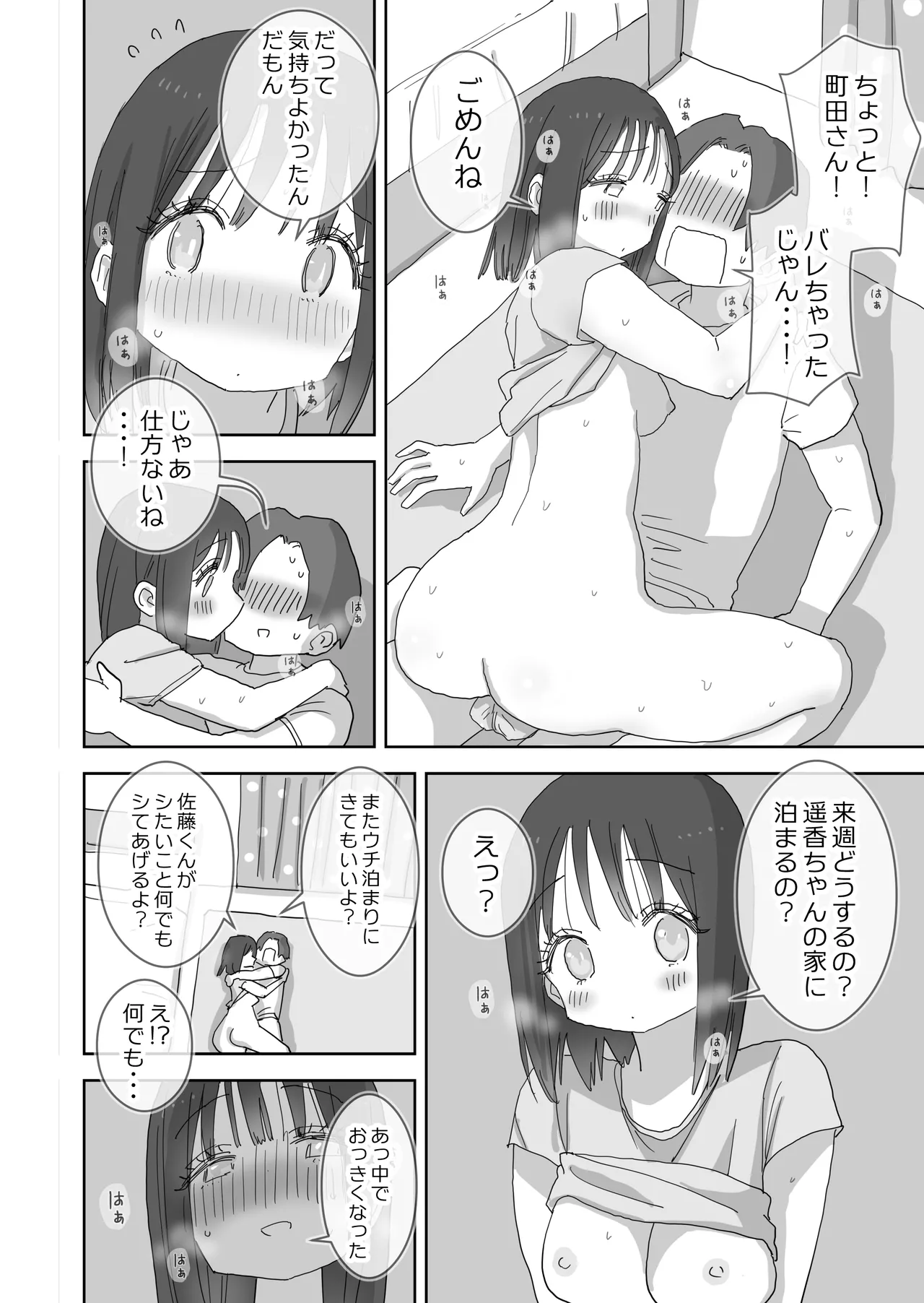続・女友達と過ごすまったりイチャラブHな休日 町田さん編 Page.39