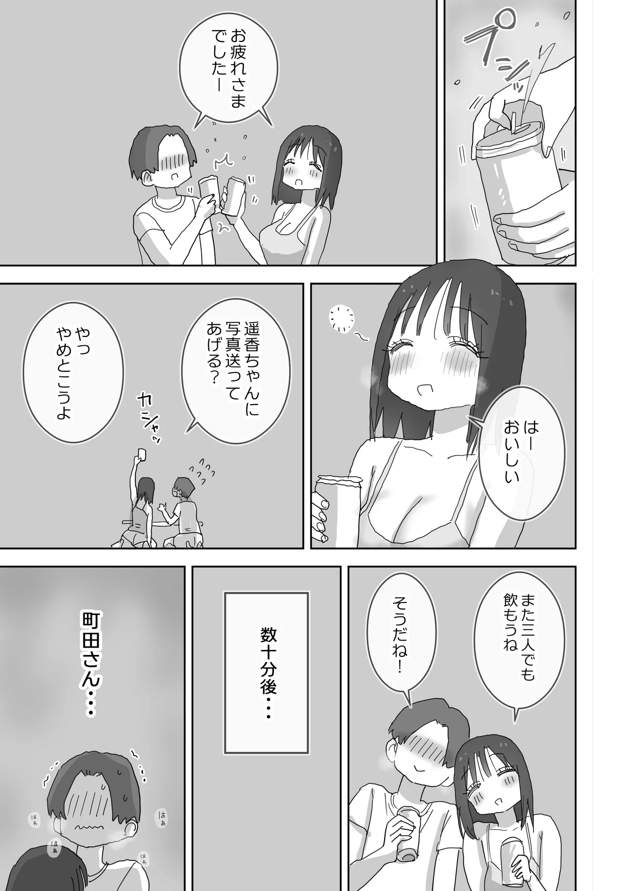 続・女友達と過ごすまったりイチャラブHな休日 町田さん編 Page.44