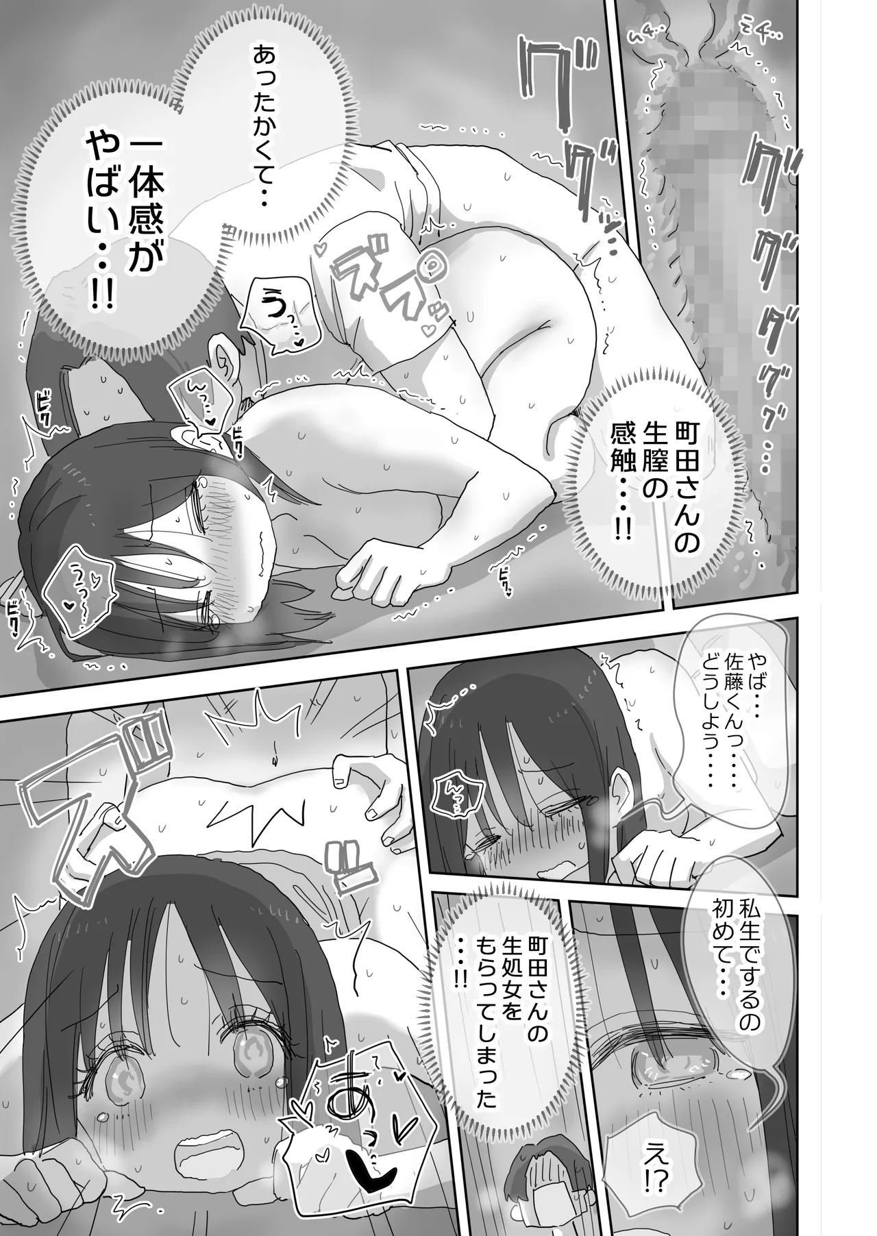 続・女友達と過ごすまったりイチャラブHな休日 町田さん編 Page.54